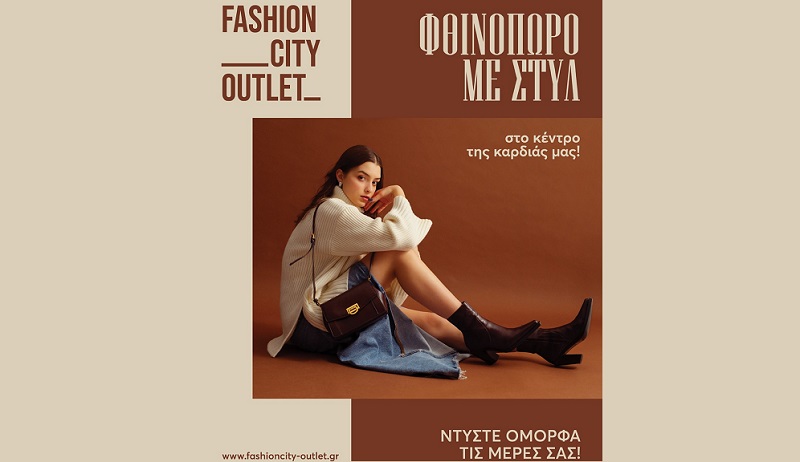 Φθινόπωρο με… θέαμα: Ο Καραγκιόζης «επιστρέφει» στο Fashion City Outlet και γεμίζει τα Σάββατά μας με φαντασία και χαμόγελα!