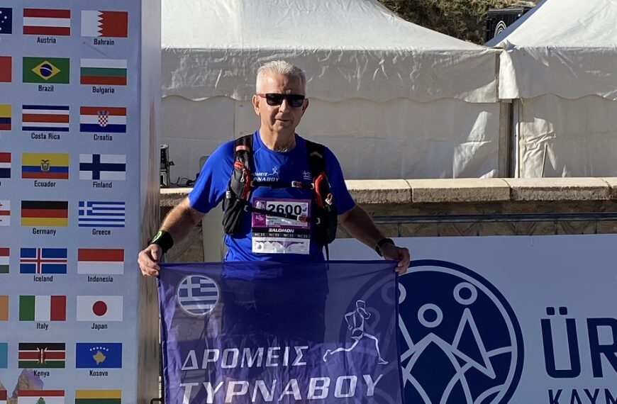 Μεγάλη επιτυχία για τον Τυρναβίτη Λέανδρο Κακαδιάρη στον διεθνή αγώνα βουνού Salomon Cappadocia Trail