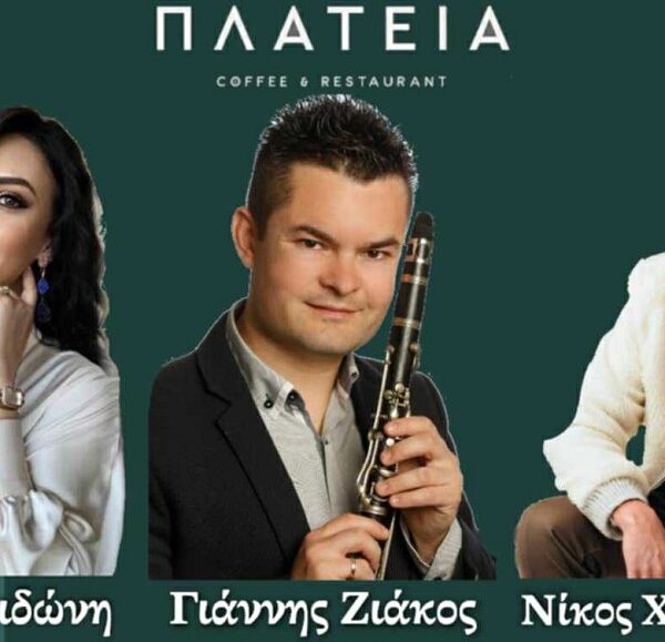 Την Κυριακή 26/10 του Αγίου Δημητρίου με δημοτικά στο καφέ Πλατεία στον Αμπελώνα