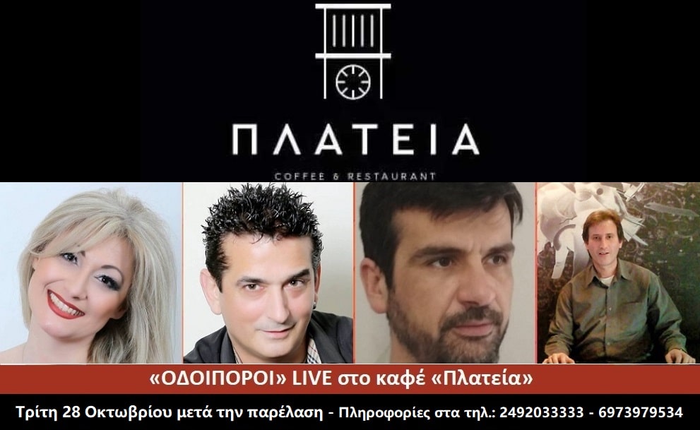 28η Οκτωβρίου λίγο μετά την παρέλαση με τους «Οδοιπόρους» στο καφέ πλατεία στον Αμπελώνα