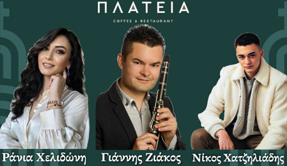 Την Κυριακή 26/10 του Αγίου Δημητρίου με δημοτικά στο καφέ Πλατεία στον Αμπελώνα