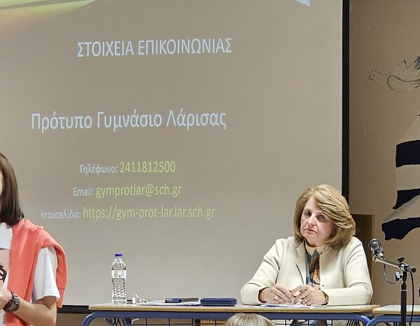 Πρώτη ενημερωτική συνάντηση γονέων και εκπαιδευτικών στο Πρότυπο Γυμνάσιο Λάρισας