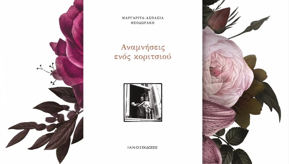 Παρουσιάζεται το βιβλίο της Μαργαρίτας Θεοδωράκη «Αναμνήσεις ενός κοριτσιού»
