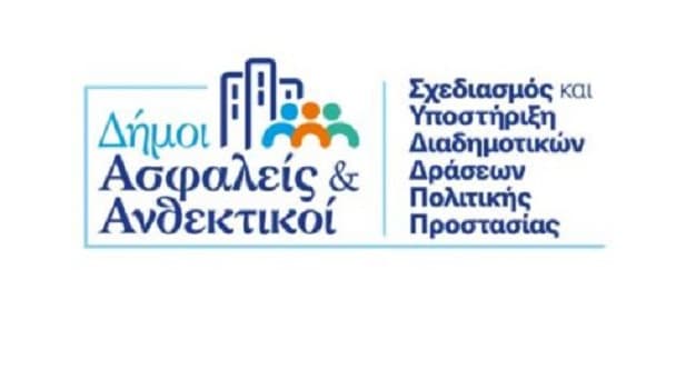 Ημερίδα Πολιτικής Προστασίας στη Λάρισα για «Δήμους Ασφαλείς και Ανθεκτικούς»