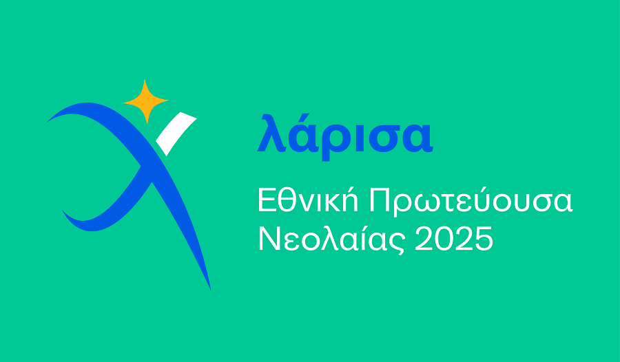 Η καρδιά της Νεολαίας χτυπά στην πρωτεύουσά της!