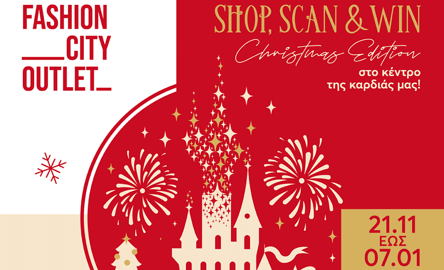 Το πιο παραμυθένιο δώρο των Χριστουγέννων: Το Fashion City Outlet σας στέλνει στη Disneyland!