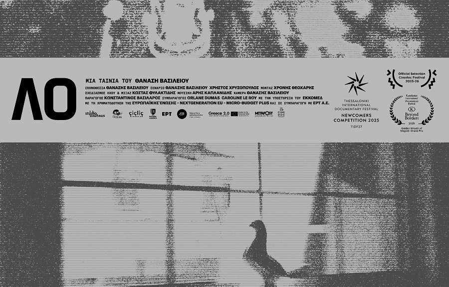 Το πολυβραβευμένο ντοκιμαντέρ “ΛΟ” στο Χατζηγιάννειο Πνευματικό Κέντρο