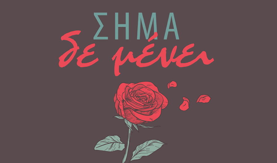 Δράση για την Παγκόσμια Ημέρα Εξάλειψης της Βίας κατά των Γυναικών του Γαλλικού Ινστιτούτου Λάρισας