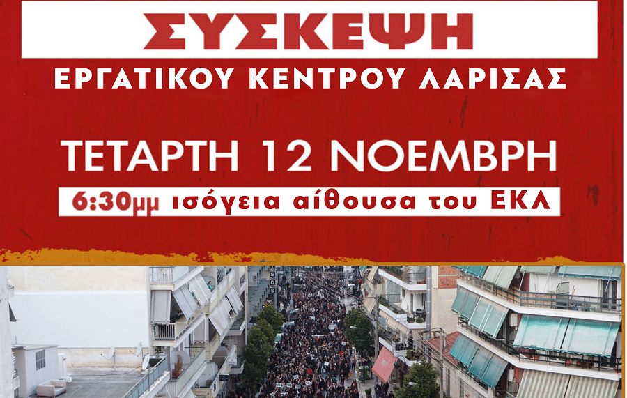 Η διοίκηση του ΕΚΛ καλεί σωματεία σε σύσκεψη την Τετάρτη