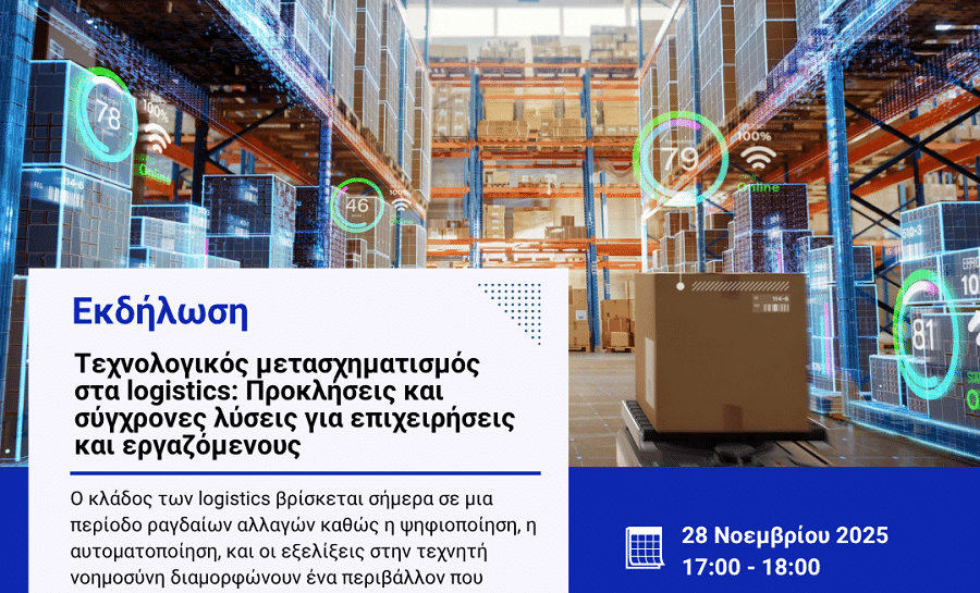 Εκδήλωση του ΣΘΕΒ για τον τεχνολογικό μετασχηματισμό στα logistics