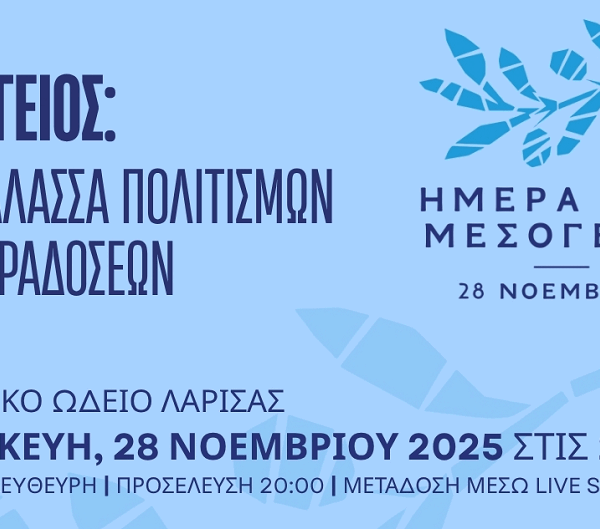 Μεσόγειος, μία Θάλασσα Πολιτισμών και Παραδόσεων στο ΔΩΛ στις 28 Νοεμβρίου