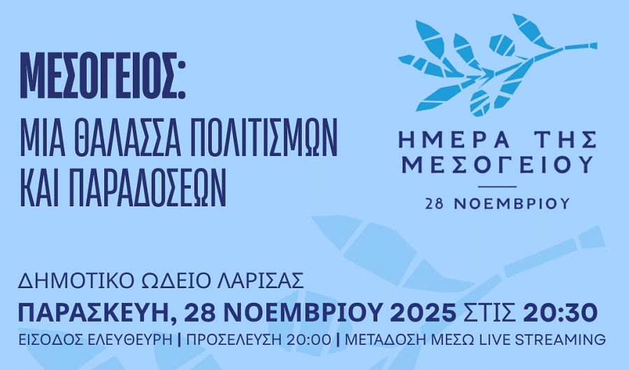 Μεσόγειος, μία Θάλασσα Πολιτισμών και Παραδόσεων στο ΔΩΛ στις 28 Νοεμβρίου