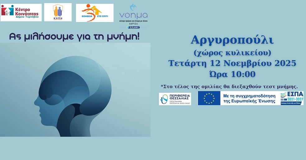Ομιλία στο Αργυροπούλι για την άνοια