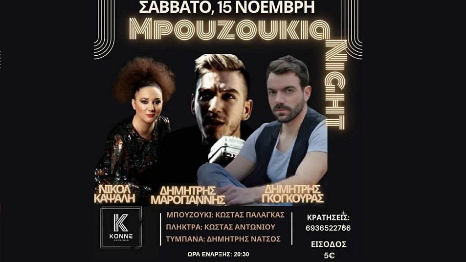 Mpouzoukia night από τον Σύλλογο Γυναικών Αργυροπουλίου το Σάββατο