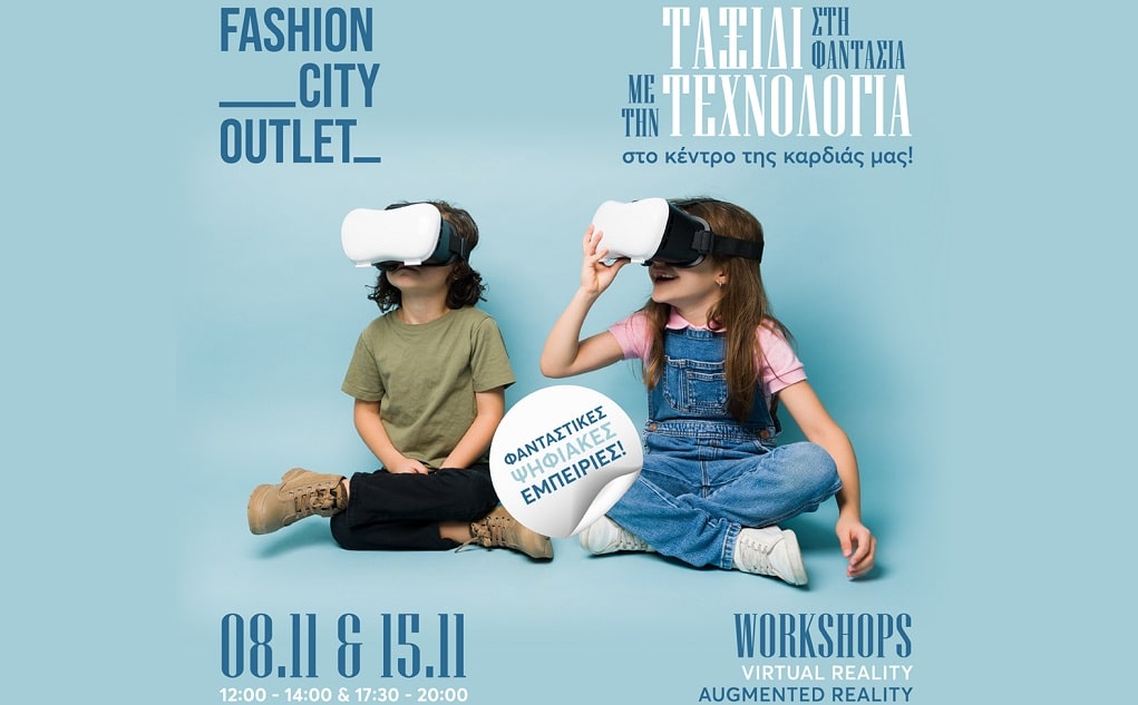 Ταξίδι στη φαντασία… με την τεχνολογία στο Fashion City Outlet!
