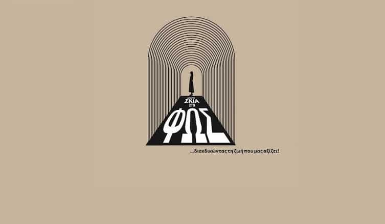 Εκδήλωση για τη βία κατά των γυναικών