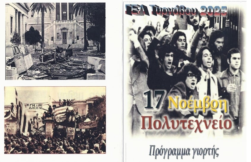 Το ΓΕΛ Τυρνάβου τίμησε την επέτειο του Πολυτεχνείου