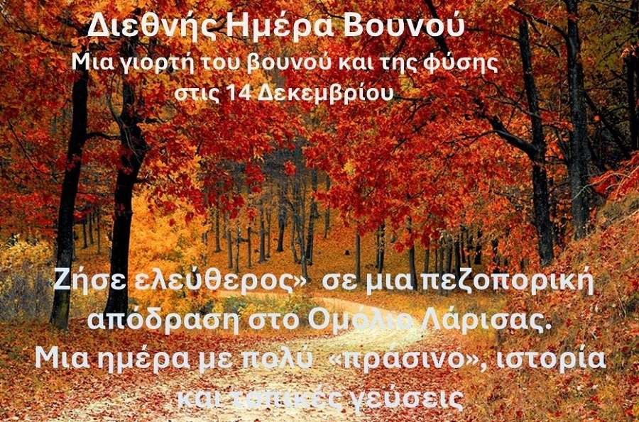 Πεζοπορία στον Κίσσαβο και την ιστορία