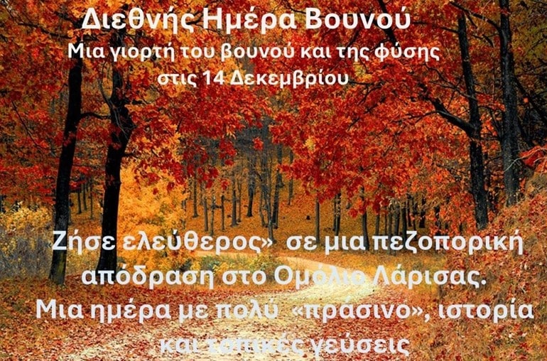 Πεζοπορία στον Κίσσαβο και την ιστορία