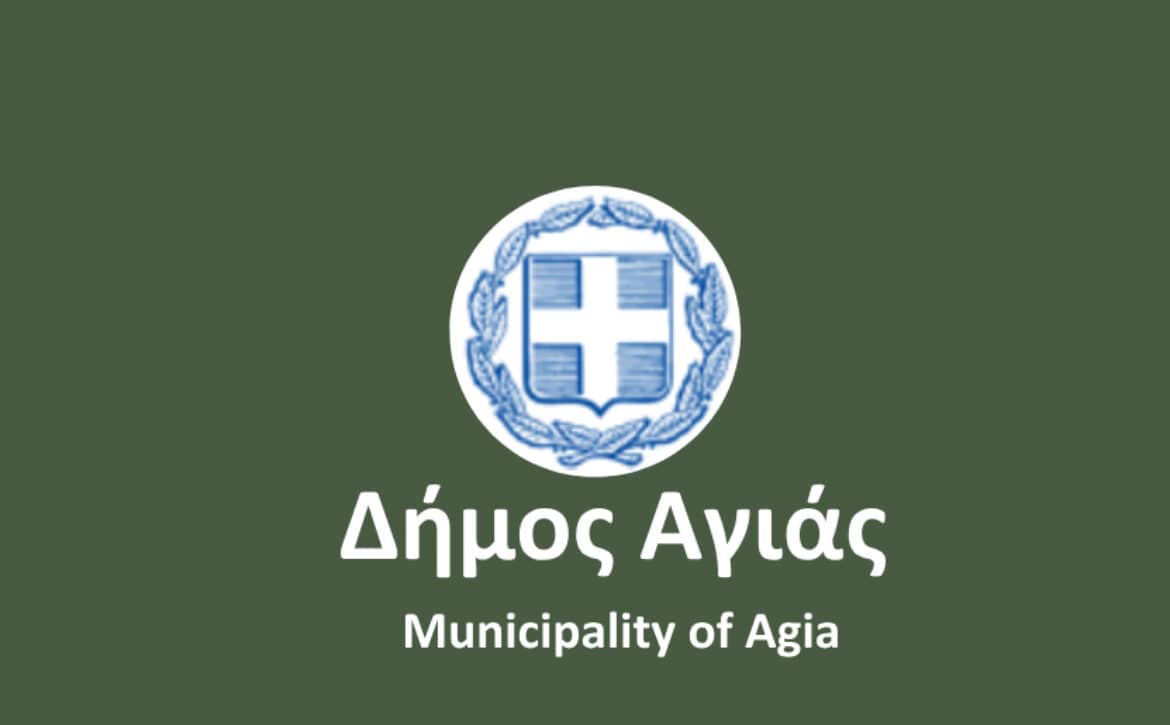 Οχι στο κλείσιμο του καταστήματος ΕΛΤΑ στην Αγιά και την μεταφορά των υπηρεσιών σε ιδιώτη