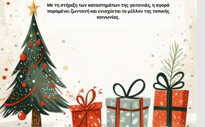 Δήμος Ελασσόνας: Στηρίζουμε την τοπική αγορά – Δίνουμε ζωή στον τόπο μας