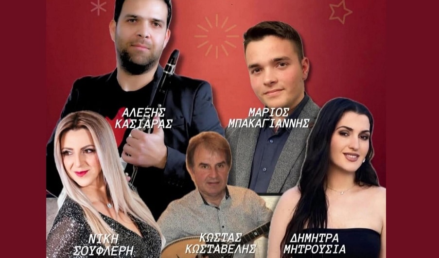 Μοναδικό ρεβεγιόν παραμονή Πρωτοχρονιάς στο «Κτήμα Έλενα» στη Λάρισα με λαϊκοδημοτικό πρόγραμμα