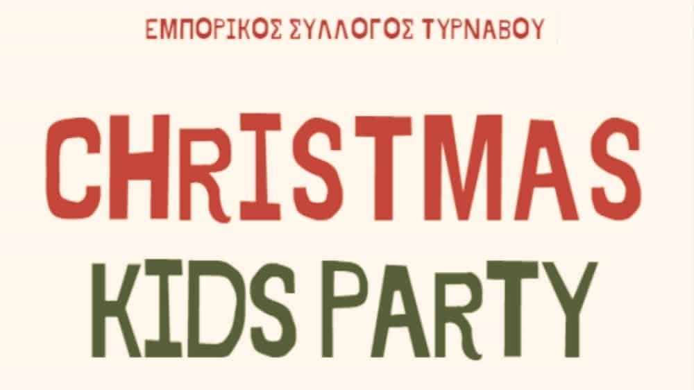 Παιδικό πάρτι τη Δευτέρα στην κεντρική πλατεία του Τυρνάβου