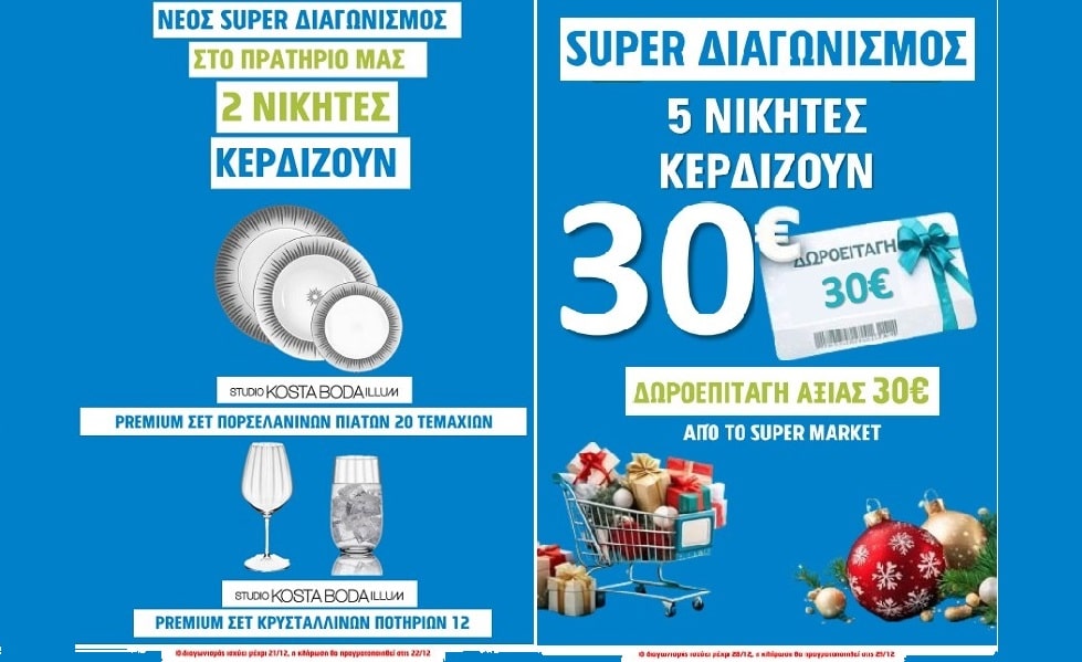 Χριστούγεννα με Δώρα & Ποιότητα στο Πρατήριο Revoil ΜΠΕΛΟΓΙΑΣ ΧΡΗΣΤΟΣ στον Βρυότοπο Αμπελώνα!