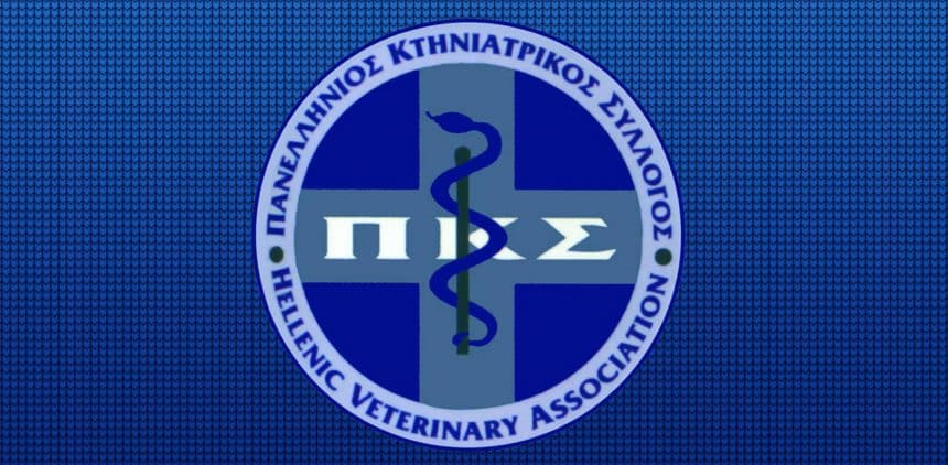 Πανελλήνιος Κτηνιατρικός Σύλλογος για αγωγή: Προτάκουστες καταστάσεις που μόνο δημοκρατία δεν θυμίζουν