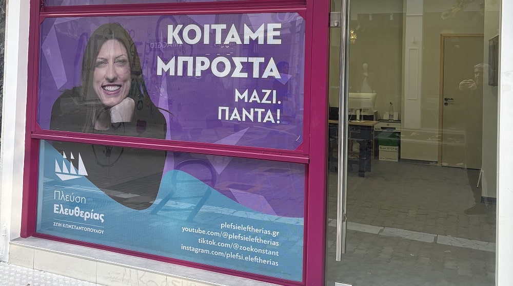 Η Πλεύση Ελευθερίας απέκτησε γραφείο στη Λάρισα