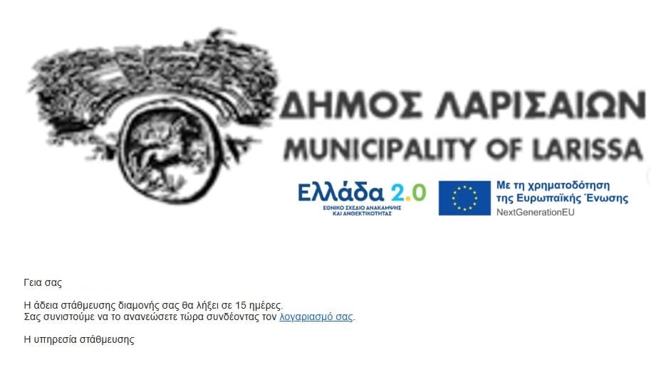 «Ραβασάκια» σε Λαρισαίους για ανανέωση κάρτας στάθμευσης μόνιμου κατοίκου