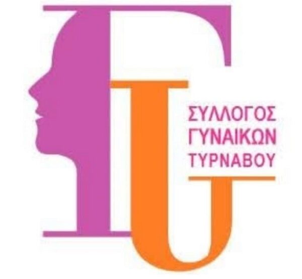 Ευχαριστήριο του συλλόγου Γυναικών Τυρνάβου