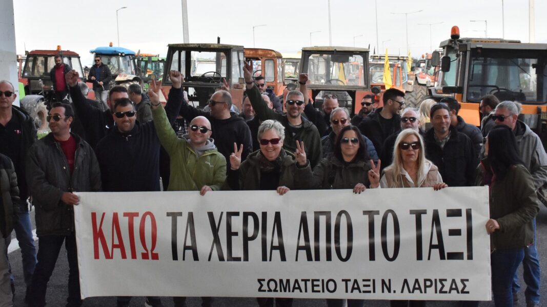 Στο πλευρό των αγροτών στο μπλόκο της Νίκαιας οι απεργοί οδηγοί και ιδιοκτήτες ταξί της Λάρισας