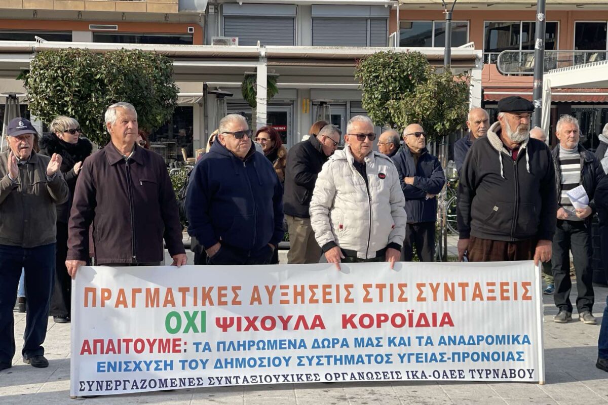 Στα συλλαλητήρια της ΔΕΘ οι συνταξιούχοι του Τυρνάβου