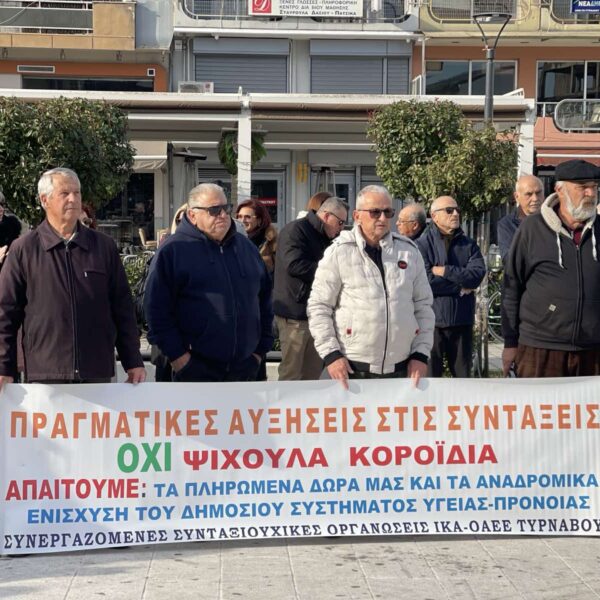 Στα συλλαλητήρια της ΔΕΘ οι συνταξιούχοι του Τυρνάβου