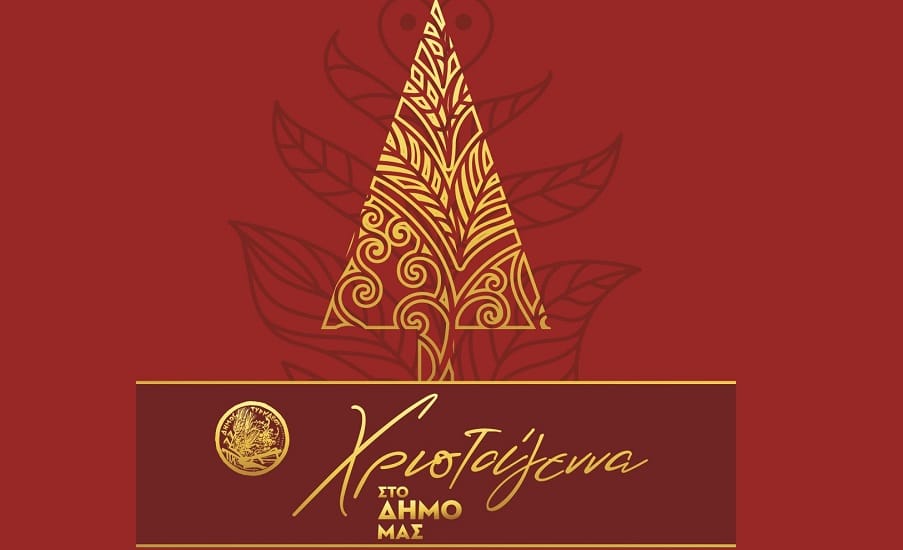 Δράση: «Μαζί Χαρίζουμε Χαμόγελα» από τον δήμο Τυρνάβου