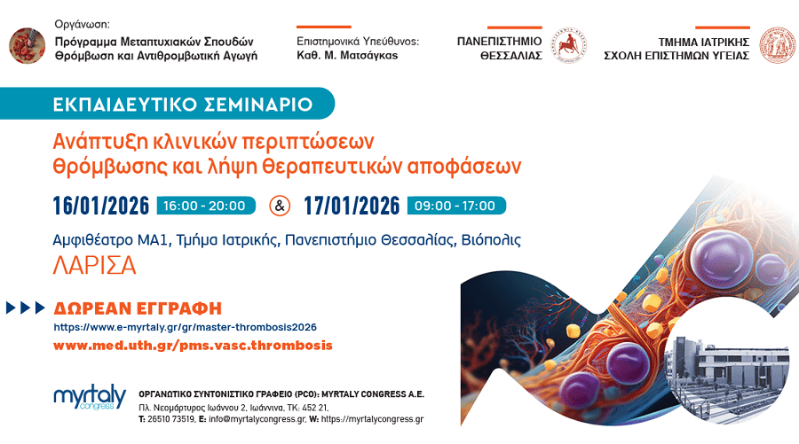 Στη Λάρισα το Εκπαιδευτικό Σεμινάριο «Ανάπτυξη κλινικών περιπτώσεων θρόμβωσης και λήψη θεραπευτικών αποφάσεων»