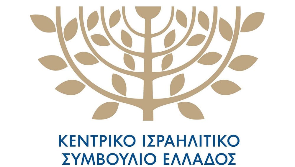 Επίθεση του Κεντρικού Ισραηλιτικού Συμβουλίου Ελλάδος στον Δ. Κουρέτα για ακύρωση ομιλίας για το ολοκαύτωμα