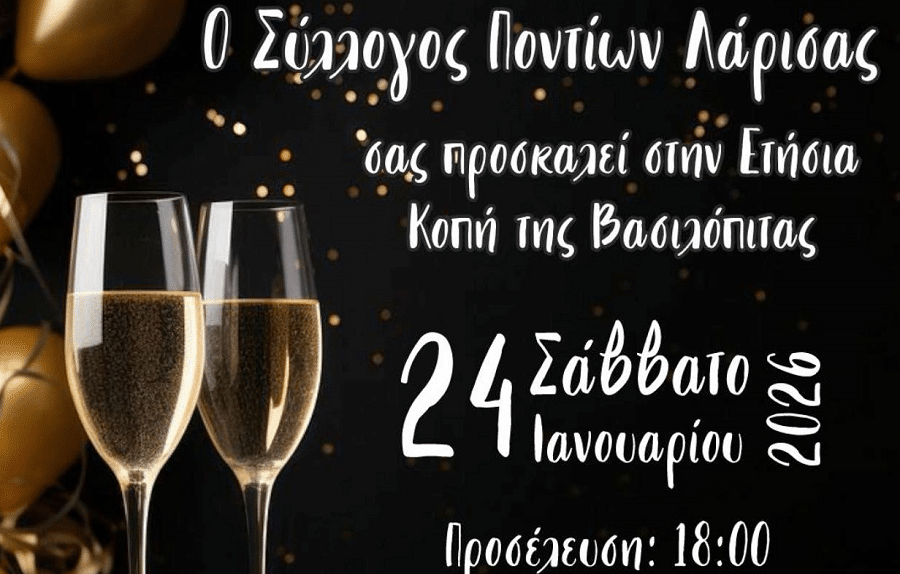 Κόβει πίτα ο σύλλογος Ποντίων Λάρισας