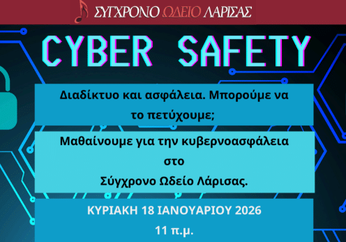 Συζήτηση – ενημέρωση για την κυβερνοασφάλεια στο Σύγχρονο Ωδείο Λάρισας