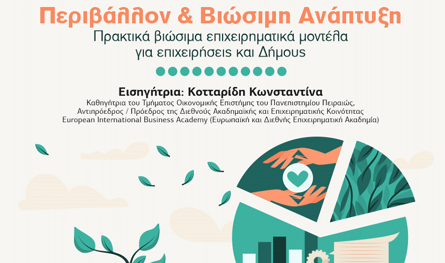 3η Διάλεξη για το Περιβάλλον από την Αντιδημαρχία Παιδείας και την ΔΕΥΑΛ