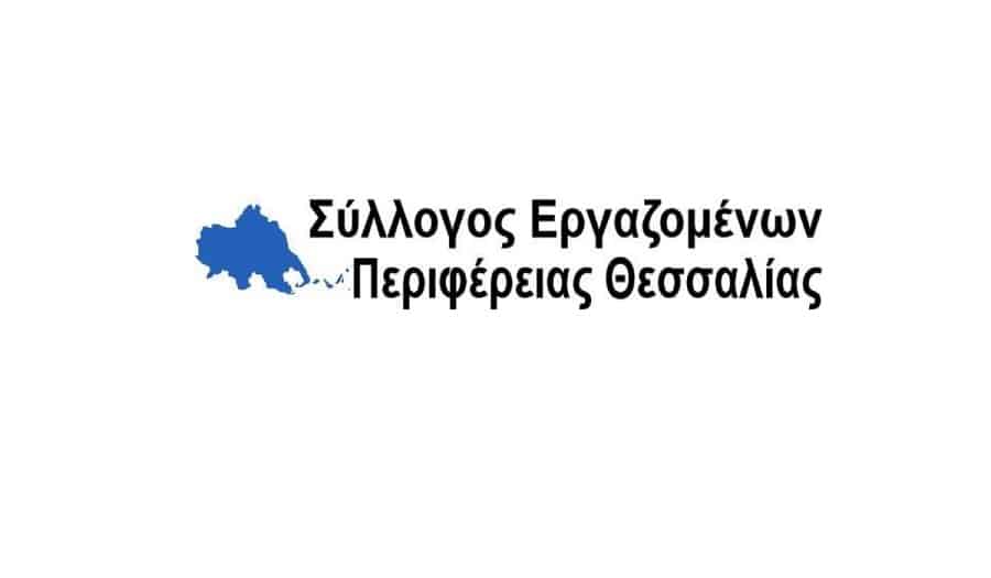 Συλλυπητήρια ανακοίνωση του Σ.Ε.ΠΕ.Θ. για τα θύματα της τραγωδίας στη ΒΙΟΛΑΝΤΑ