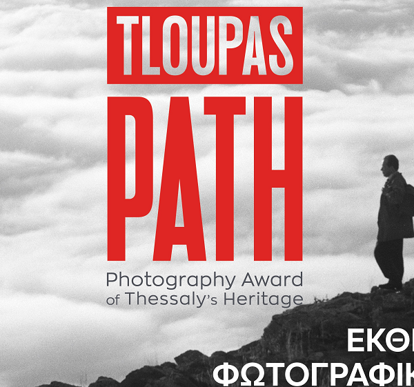 Στην τελική ευθεία ο Φωτογραφικός Διαγωνισμός TLOUPAS PATH