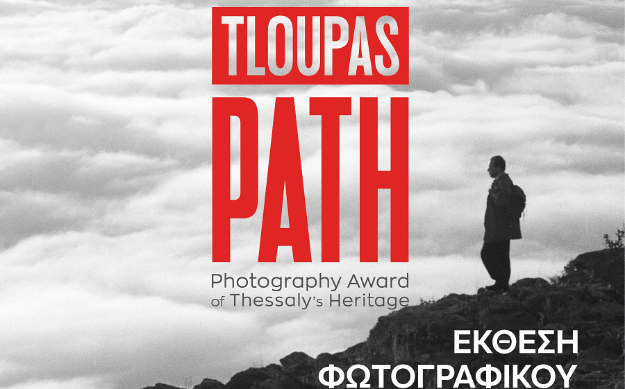Στις 5 Φεβρουαρίου τα εγκαίνια της έκθεσης TLOUPAS PATH στο Μύλο του Παππά