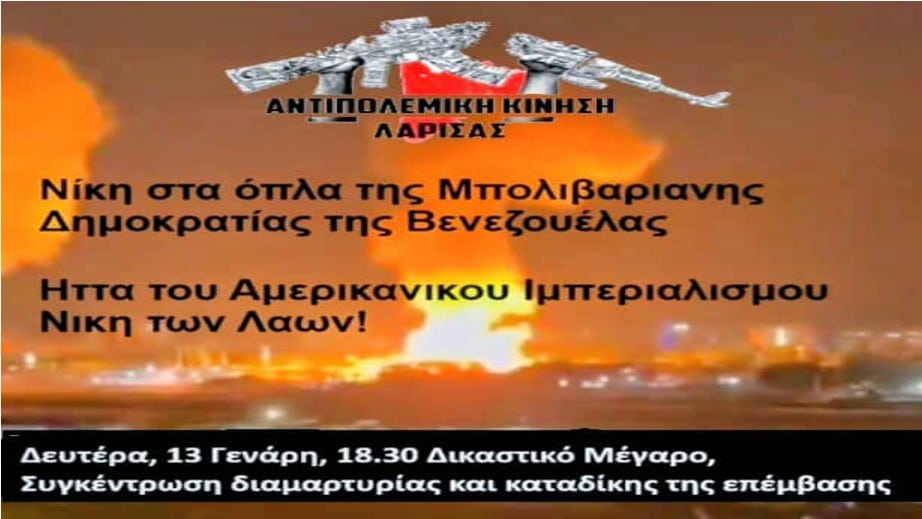 Διεθνιστική Αλληλεγγύη στο λαό της Βενεζουέλας. Νίκη των λαών με Ήττα του Αμερικανονατοϊκού Ιμπεριαλισμού .