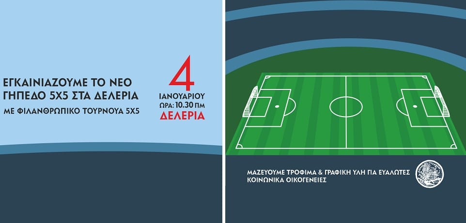 Φιλανθρωπικό τουρνουά ποδοσφαίρου 5×5 στα Δελέρια
