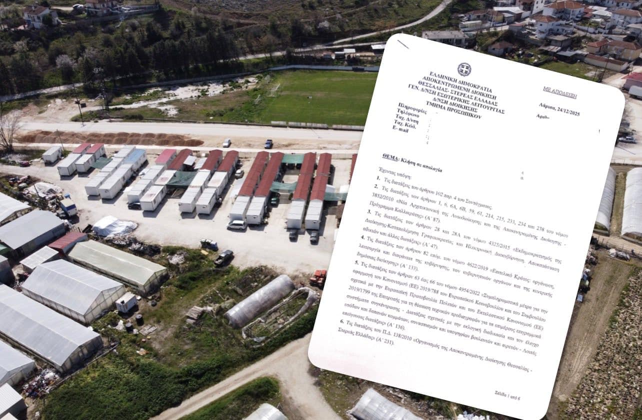 Δήμος Τυρνάβου: Καταγγελία της διαδικασίας πειθαρχικών και ποινικών διώξεων σε βάρος αιρετών