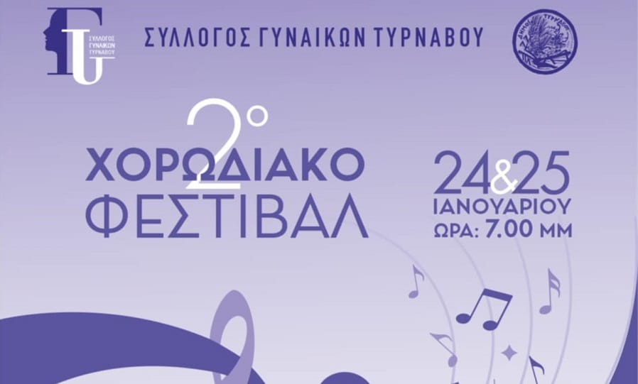 Το Σαββατοκύριακο 24-25/1 το 2ο χορωδιακό φεστιβάλ στον Τύρναβο