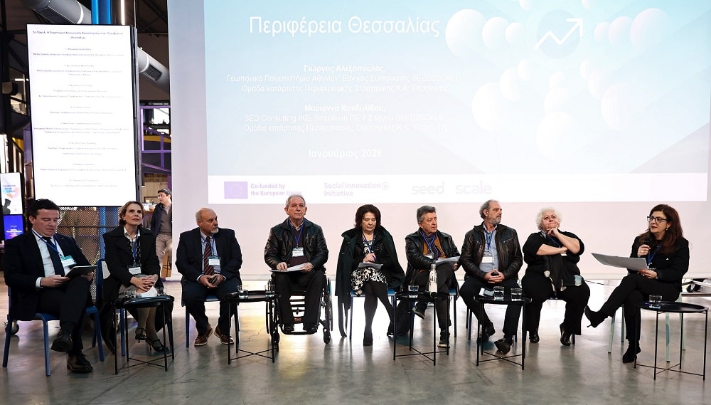 Ημερίδα της Περιφέρειας Θεσσαλίας για την κοινωνική καινοτομία στον δημόσιο τομέα