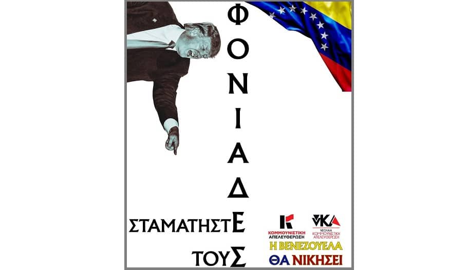 Κομμουνιστική Απελευθέρωση: Κάτω τα χέρια από τη Βενεζουέλα